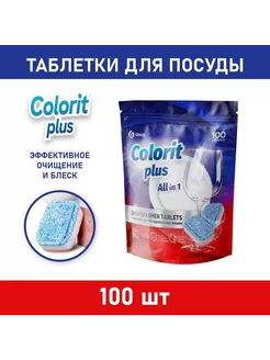 Таблетки для посудомоечных машин GRASS Colorit Plus All in 1