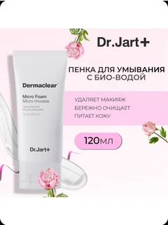 Гель-пенка для умывания лица Dr Jart+ Dermaclear 120 мл