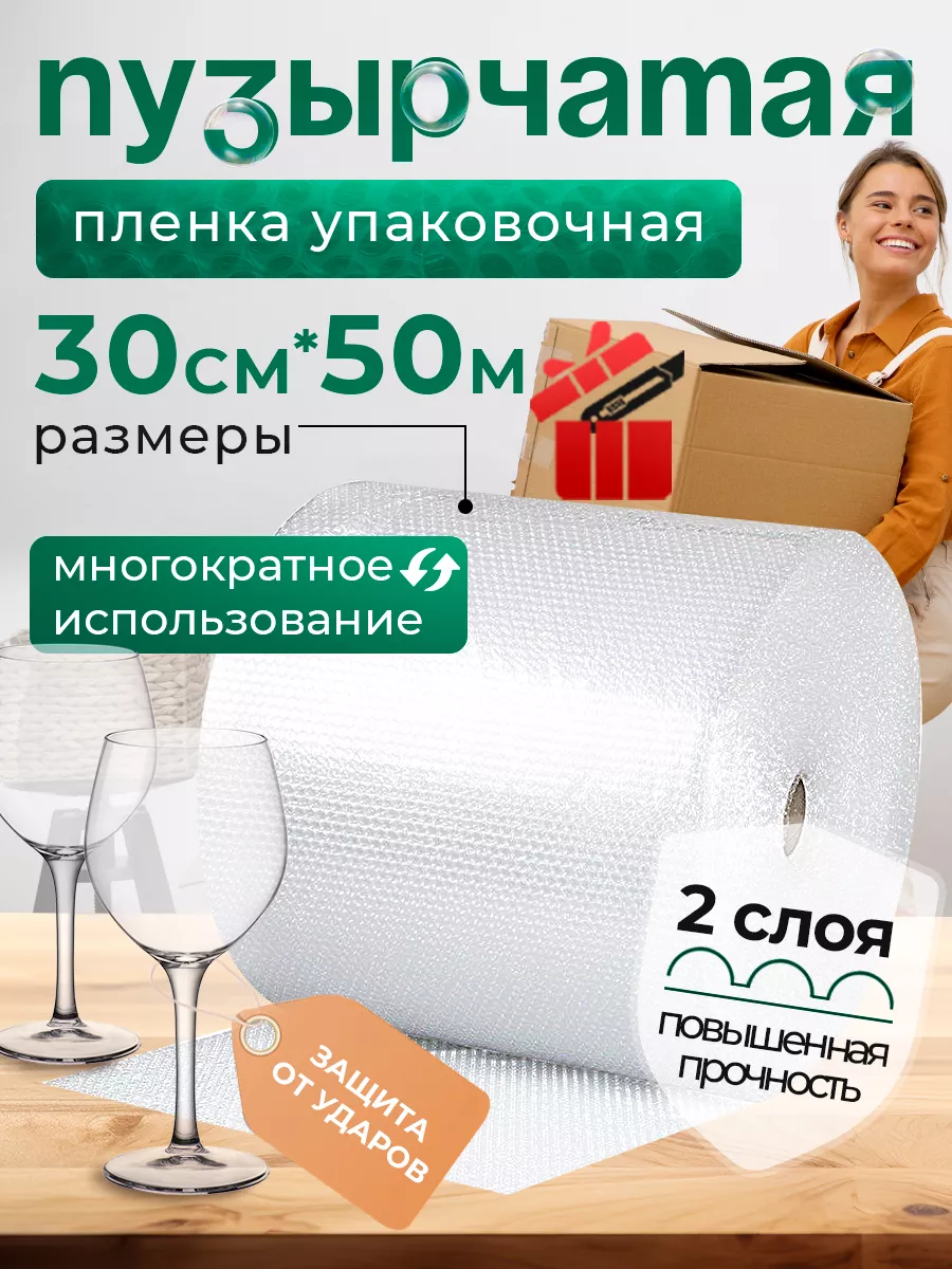 Пупырка 30х50м двухслойная, пленка для упаковки и переезда