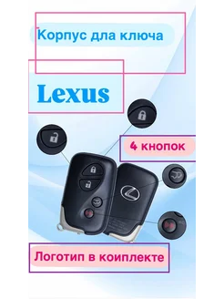 Корпус смарт ключа для LEXUS