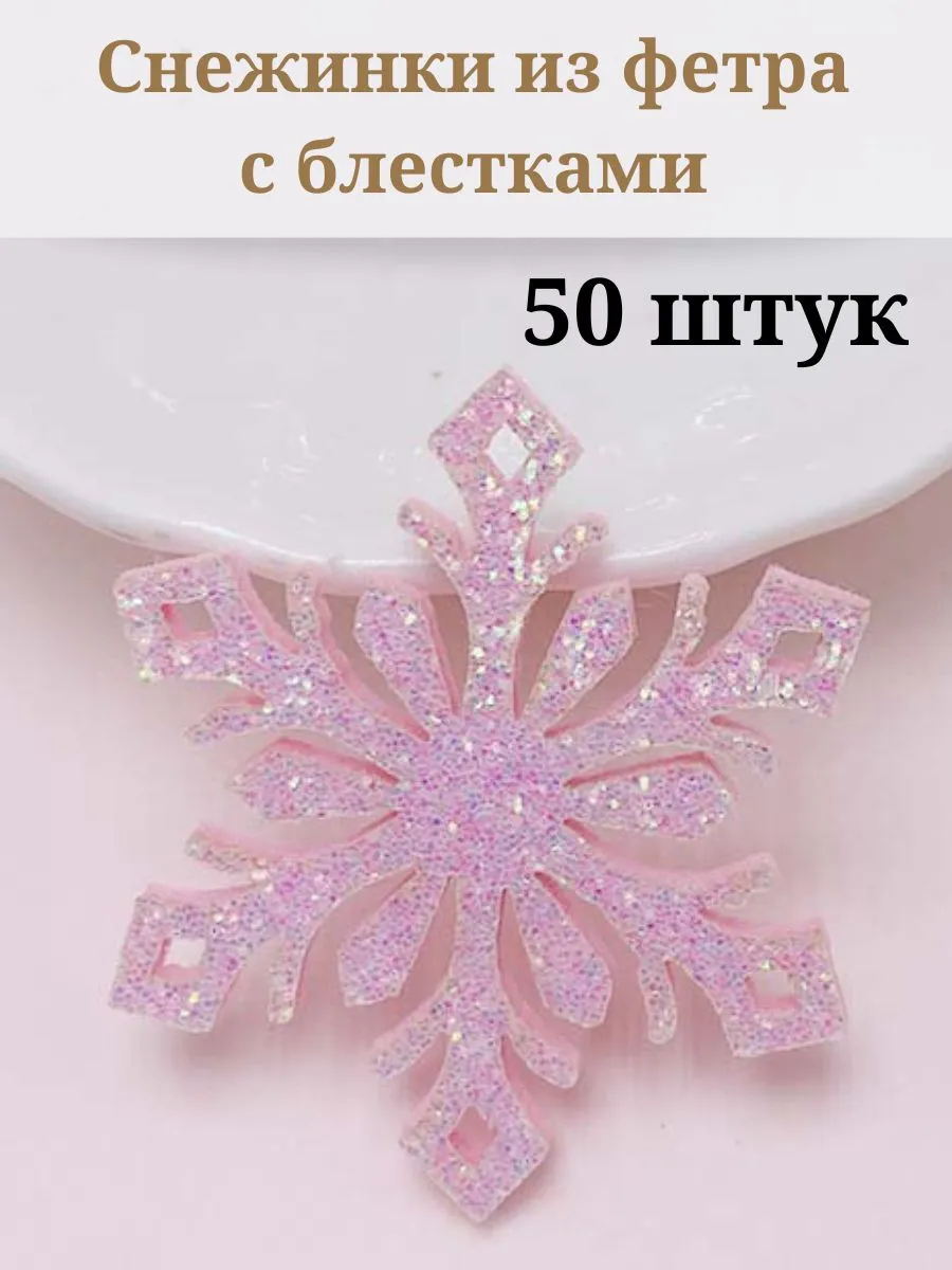 Снежинки декоративные новый год