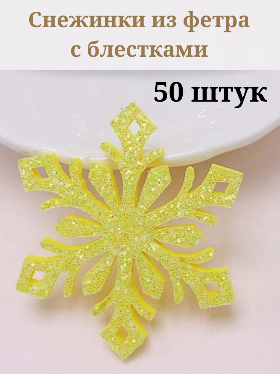 Снежинки декоративные новый год