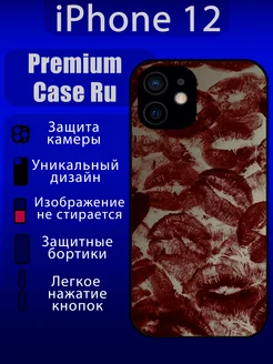 Чехол на iPhone 12 с принтом поцелуи с надписью