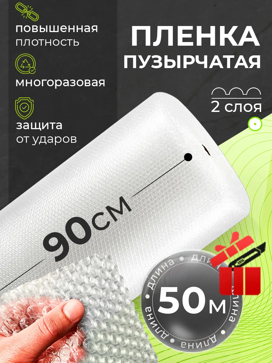 Пупырчатая пленка 0.9х50м пупырка
