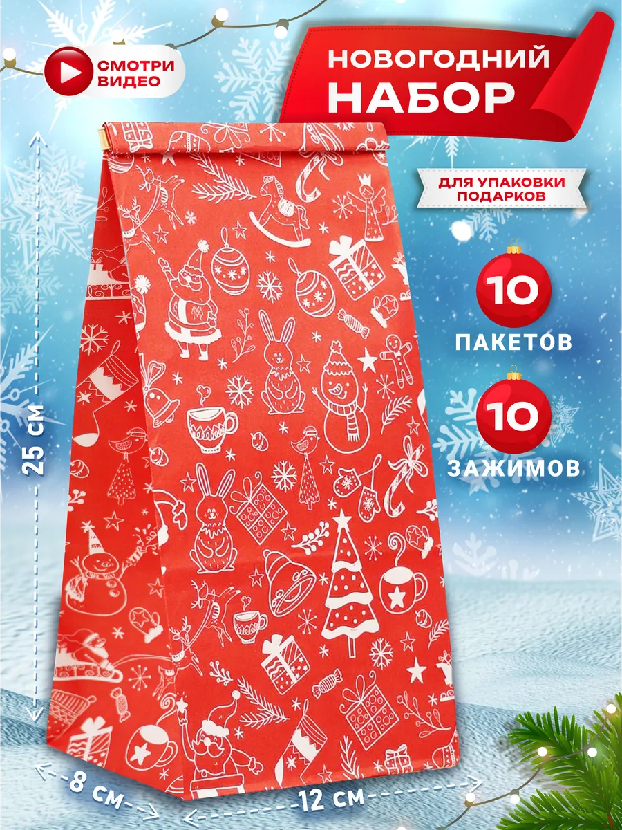Новогодние пакеты набор...