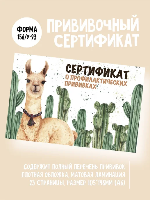 MILKYCHEEKS Сертификат прививок, вариант