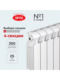 Радиатор биметаллический Monolit 350 х 4 секции