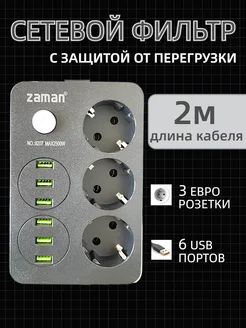 сетевой фильтр удлинитель USB