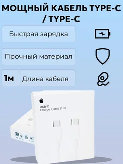 Кабель Type-c Type-c