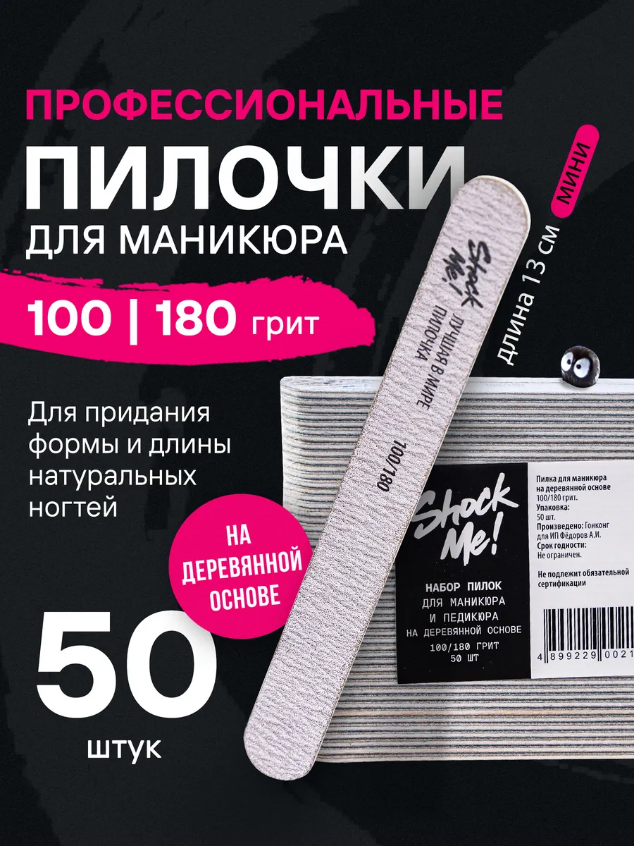 Набор деревянных коротких пилок 100 180 Шок ми