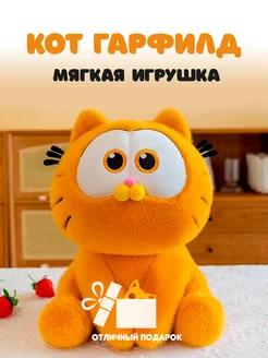 Мягкая игрушка обнимашка кот Гарфилд 32 см 265669615 купить за 703 ₽ в интернет-магазине Wildberries