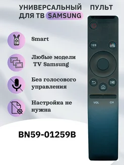 Универсальный пульт для ТВ Samsung