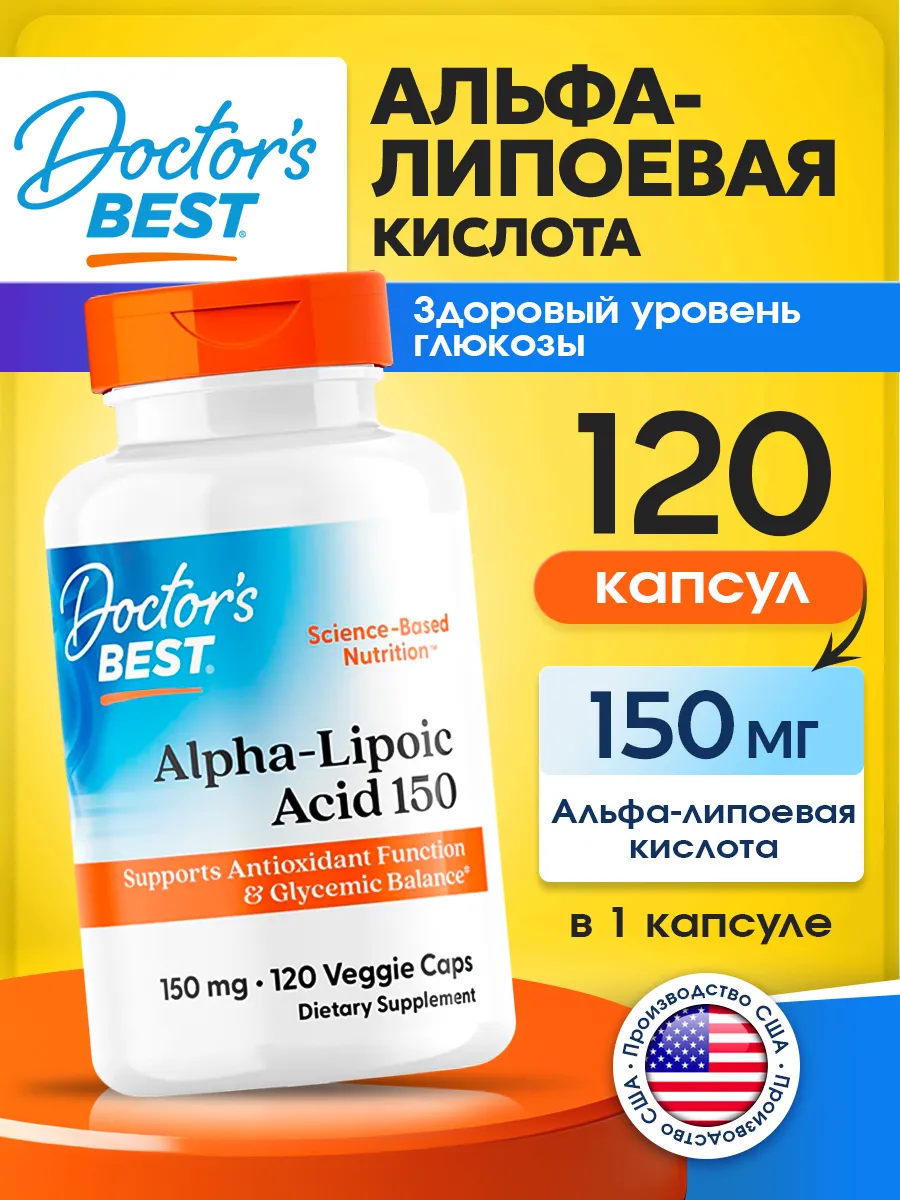 Альфа-липоевая кислота для похудения Alpha Lipoic Acid 150mg