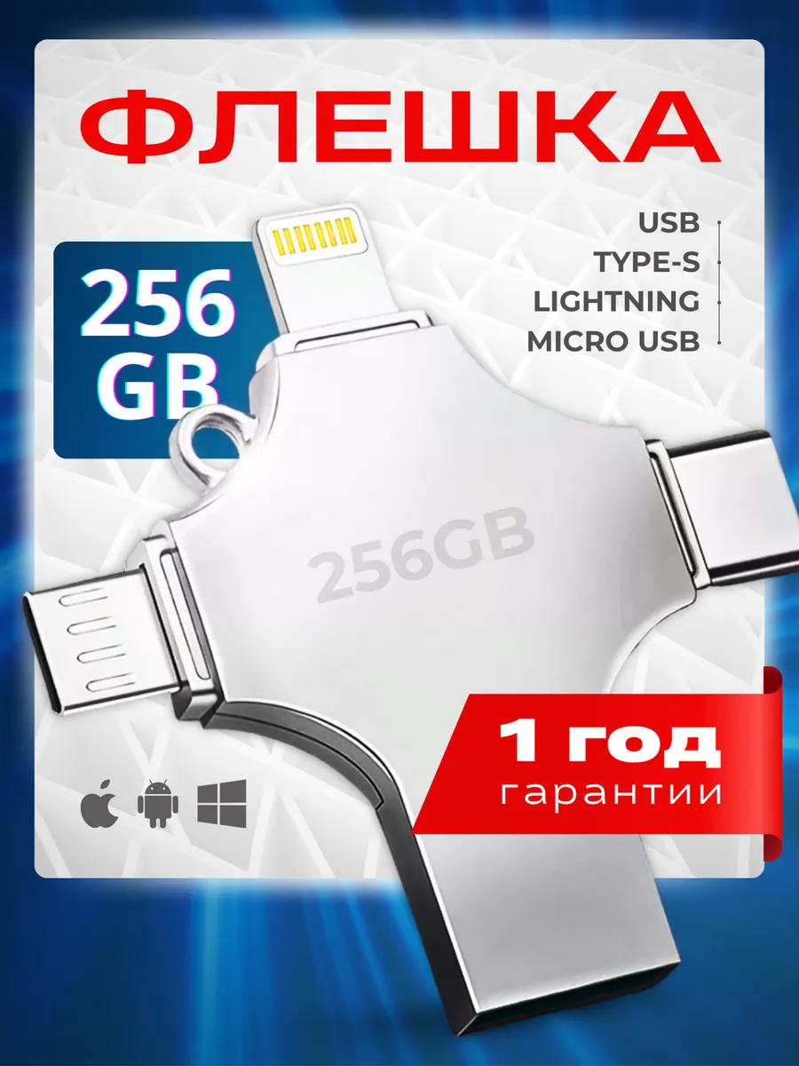 Флешка USB накопитель для...
