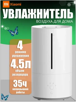 Ультразвуковой увлажнитель Xiaomi Smart Humidifier 2 CN 265671736 купить за 3 763 ₽ в интернет-магазине Wildberries