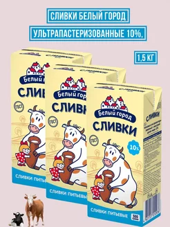 Сливки ультрапастеризованные 10%