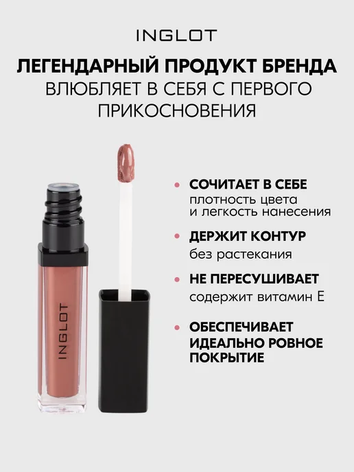 INGLOT Тинт для губ HD №24 матовый, стойкий, 5,5 мл, 5,5 мл, фото 2