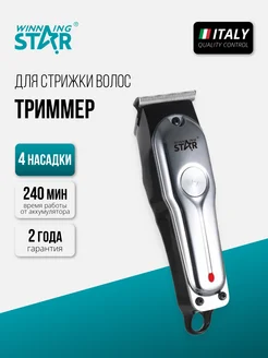 Триммер для стрижки волос ST-5609