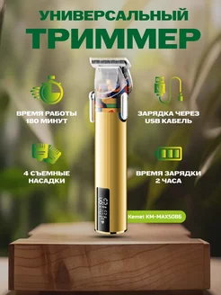 Машинка для стрижки Kemei MAX