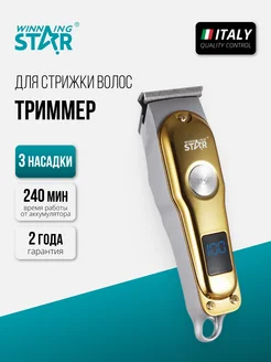 Триммер для стрижки волос ST-5610