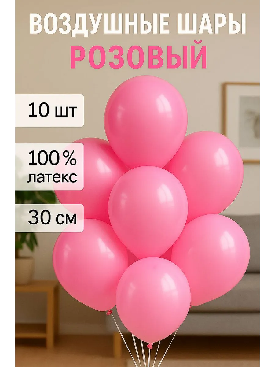 Воздушные шары на праздник 10 шт 30 см