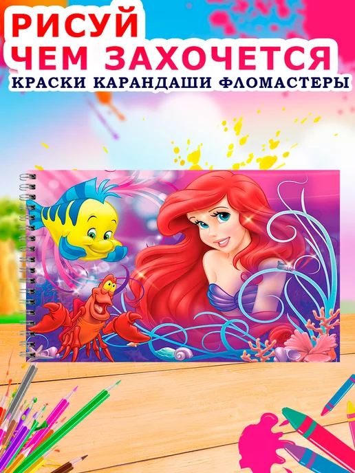 альбом для школы Альбом для рисования детский 40 листов А4 Русалочка, красный, фото 4