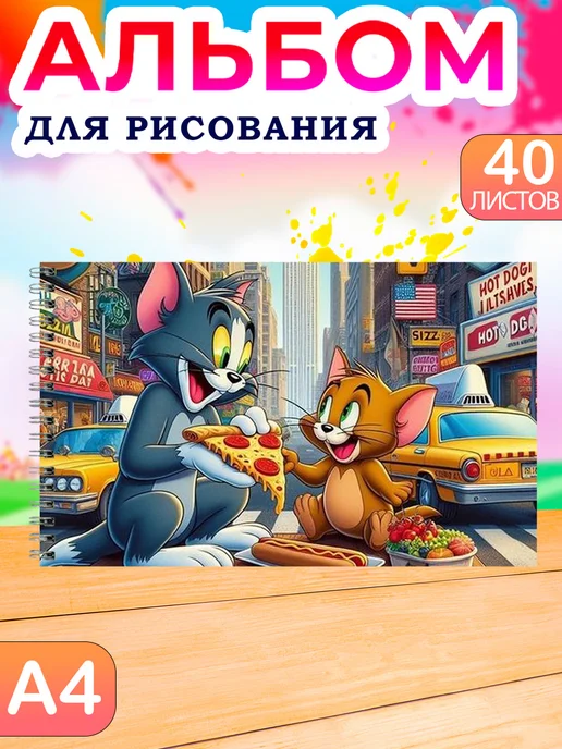альбом для школы Альбом для рисования детский 40 листов А4 Том и Джерри, синий