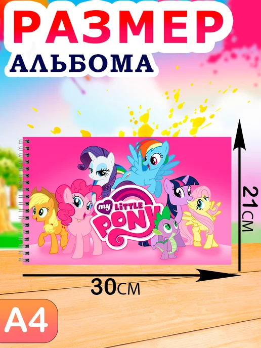 альбом для школы Альбом для рисования детский 40 листов А4 My Little Pony, розовый, фото 2