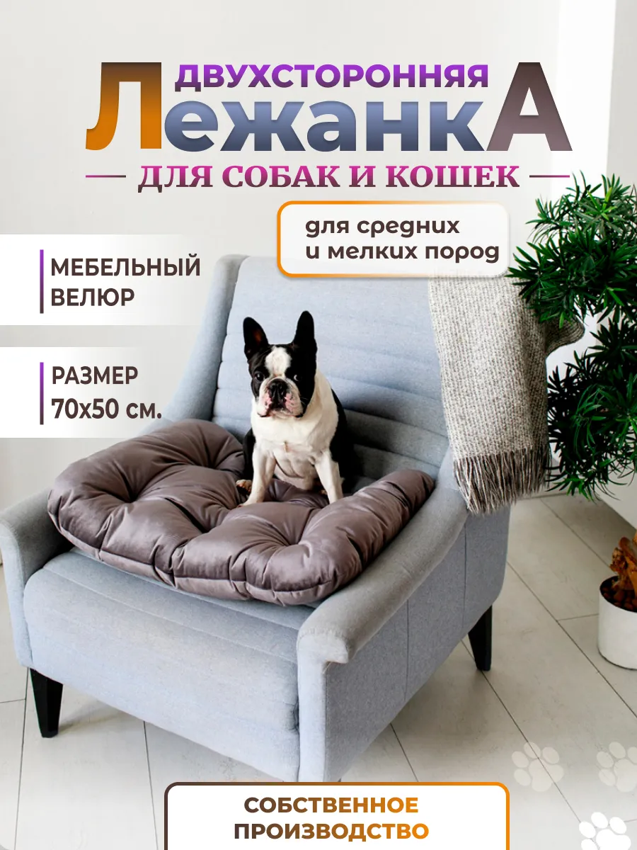 Лежанка для кошек и собак...