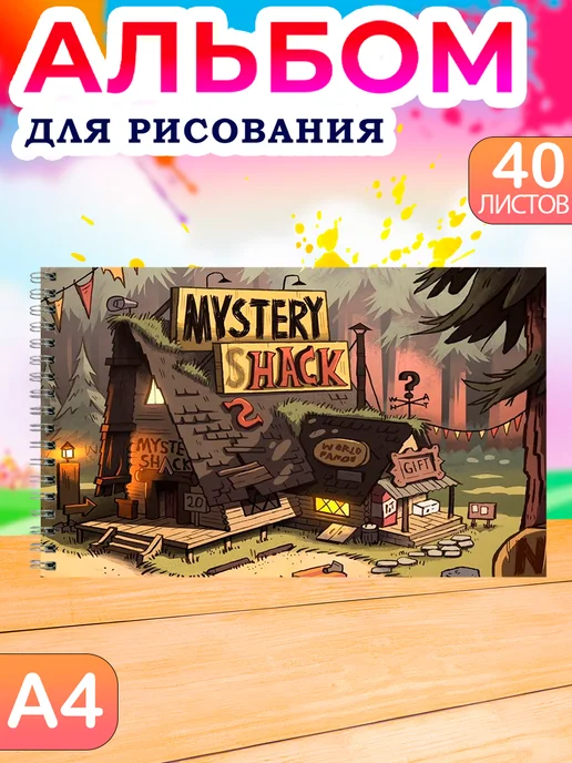 Альбом для творчества Альбом для рисования детский 40 листов А4 Гравити Фолз, серый