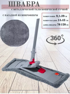 Швабра для пола простая AN-Dream 265680541 купить за 766 ₽ в интернет-магазине Wildberries