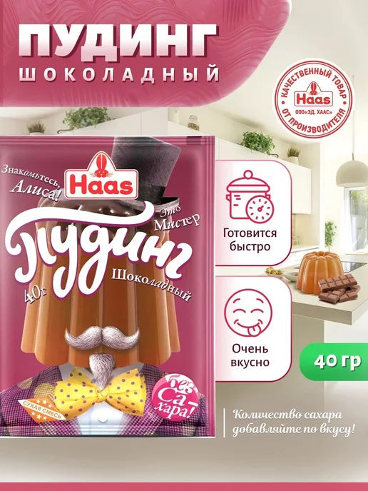 HAAS Хаас Пудинг шоколадный, 40г х 10 шт, 40 г, 10 шт, фото 2
