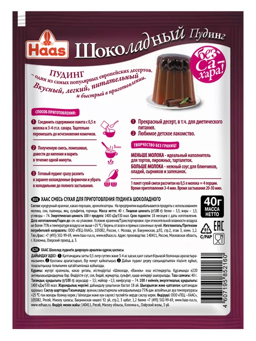 HAAS Хаас Пудинг шоколадный, 40г х 10 шт, 40 г, 10 шт, фото 3