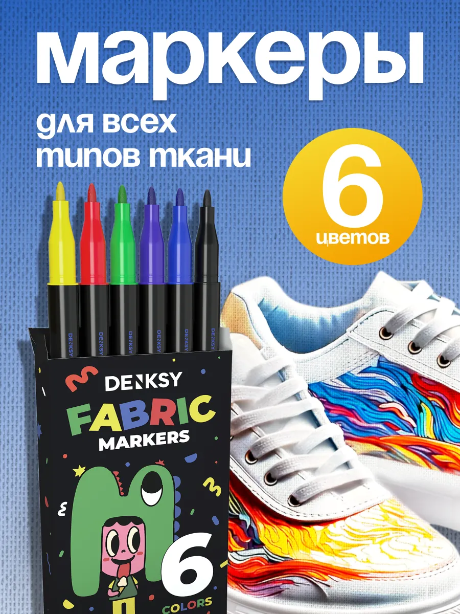 Маркеры для ткани...