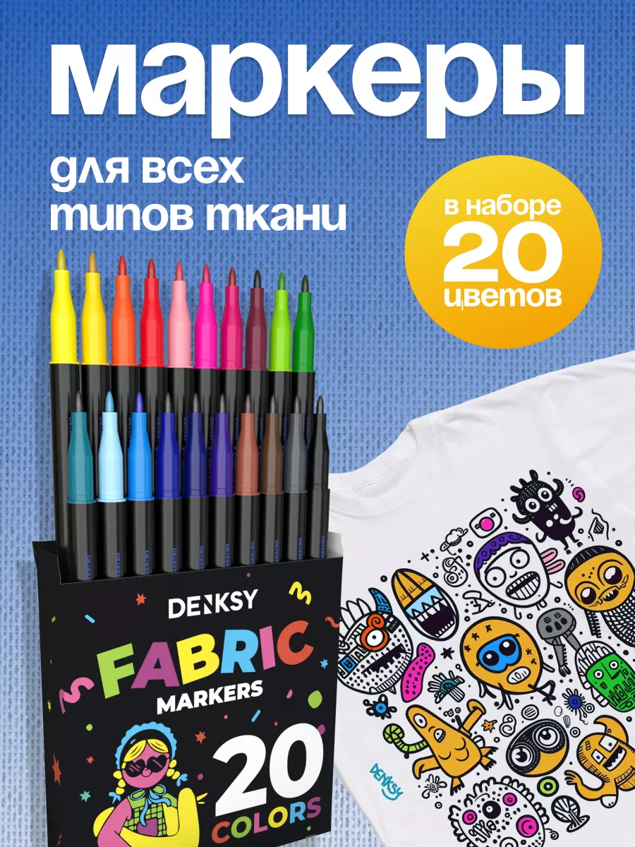 Маркеры для ткани...