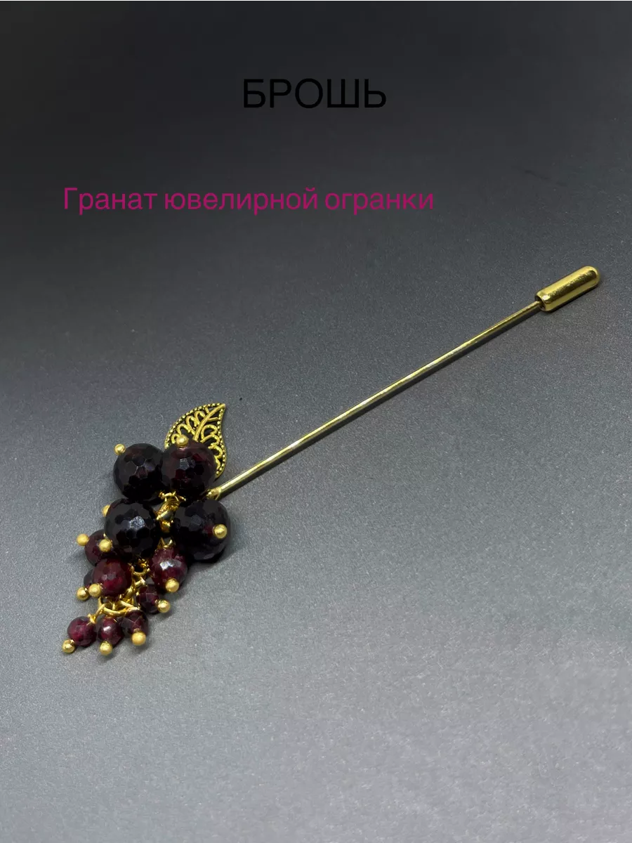 Брошь из натуральных камней с гранатом