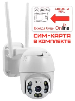 4G Уличная IP-камера видеонаблюдения WI-FI с сим картой