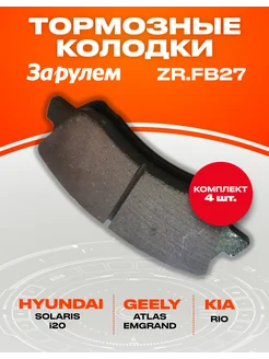 Тормозные колодки Hyundai Kia TRW GDB3548 OEM 581011RA00