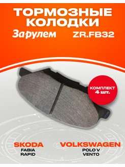 Тормозные колодки SKODA VOLKSWAGEN OEM 6RU698151