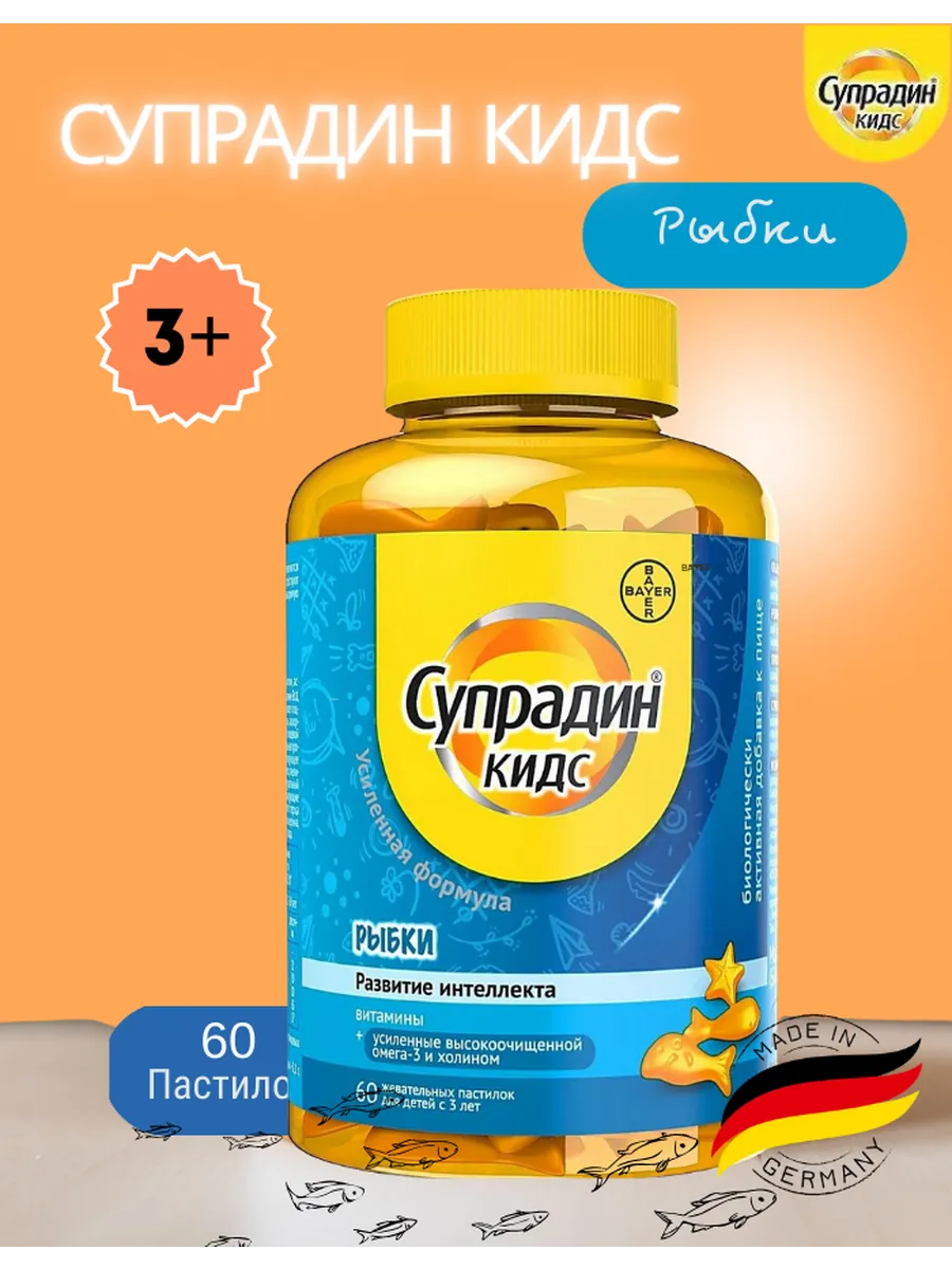 Супрадин кидс 60шт