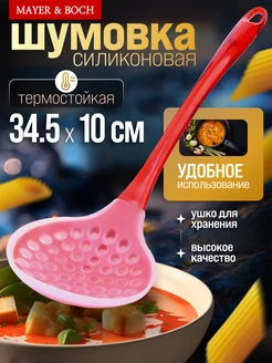 Шумовка силиконовая