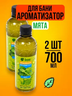 Ароматизатор для бани и сауны, вкусная запарка Мята - 700 мл