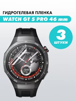 Гидрогелевая пленка для часов Huawei Watch GT 5 Pro 46mm Suns Store 265690395 купить за 192 ₽ в интернет-магазине Wildberries