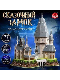 Конструктор "Сказочный замок" 3D для творческих игр UNICON 265691161 купить за 409 ₽ в интернет-магазине Wildberries