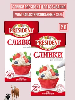 Сливки для взбивания ультрапастеризованные 35%