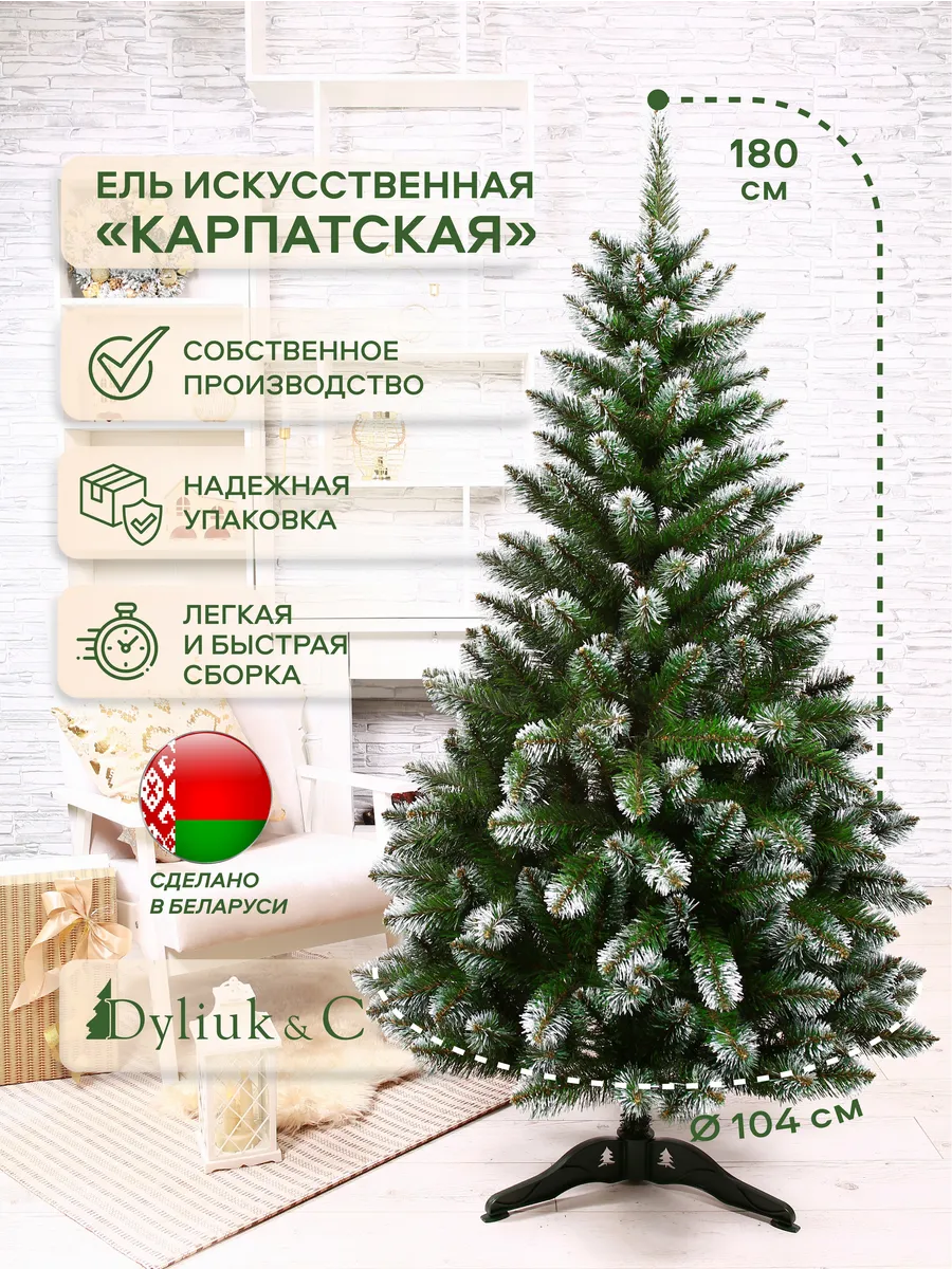 Елка искусственная 180 см Карпатская Dyliuk & C 265692635 купить за 6 086 ₽ в интернет-магазине Wildberries