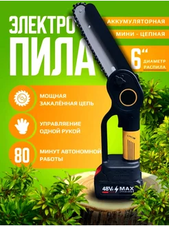 Пила аккумуляторная цепная мини сучкорез SEKRETAREV 265693686 купить за 2 358 ₽ в интернет-магазине Wildberries