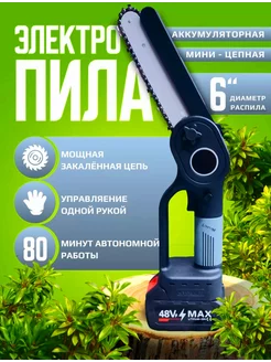 Пила аккумуляторная цепная мини сучкорез SEKRETAREV 265693687 купить за 2 373 ₽ в интернет-магазине Wildberries