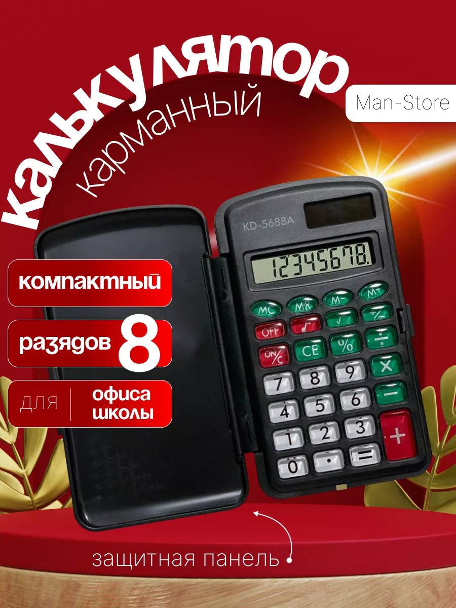 Калькулятор маленький...