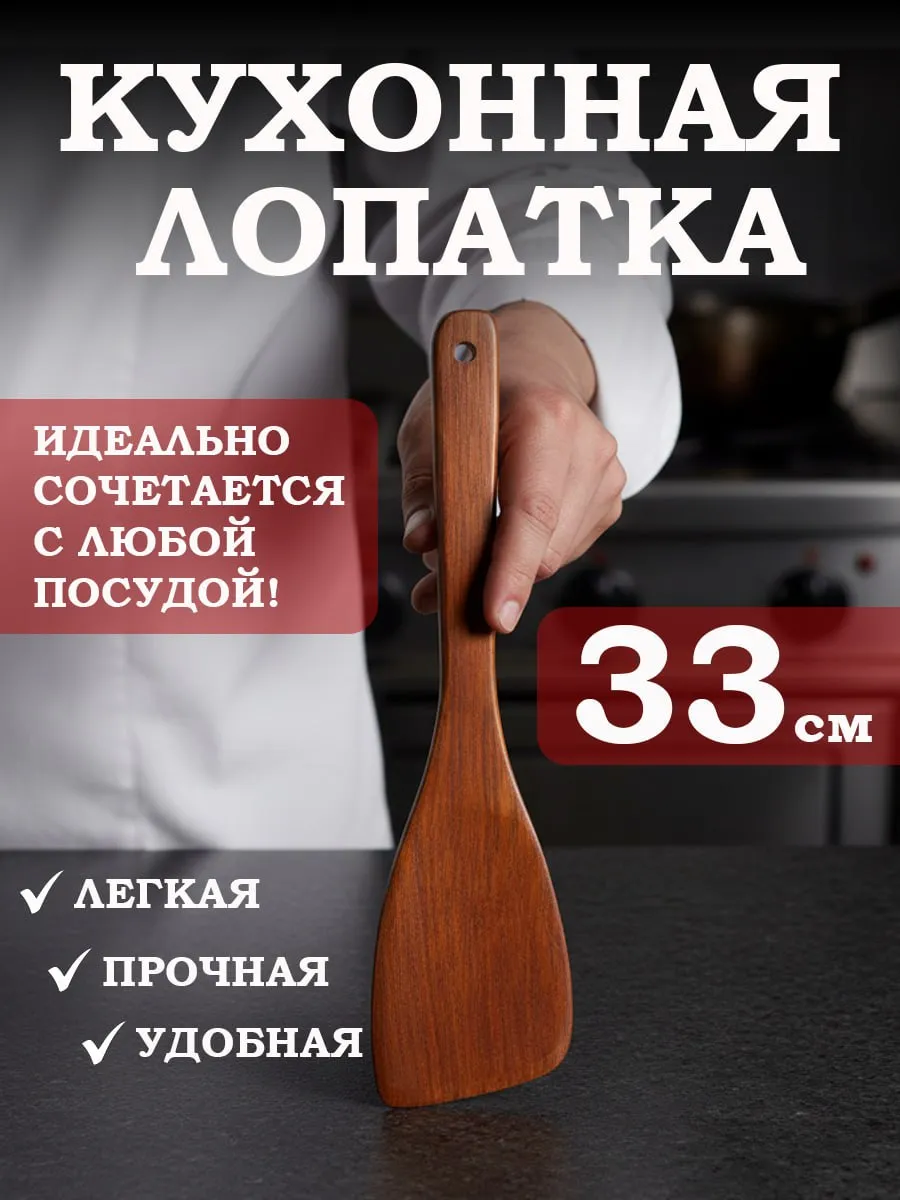 Лопатка кухонная деревянная